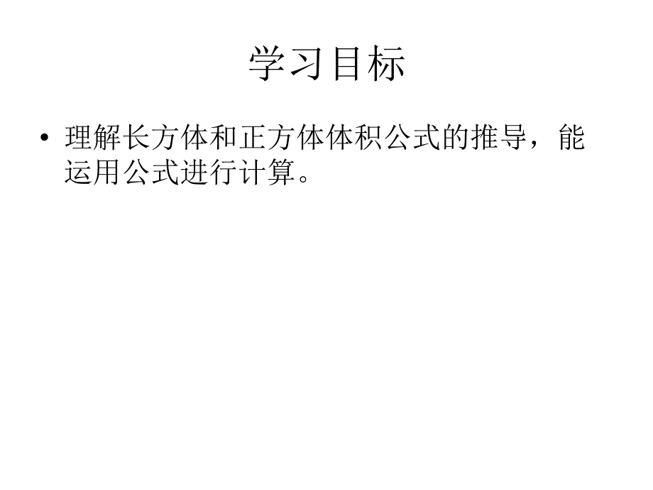 长方体、正方体的体积公式_第2页