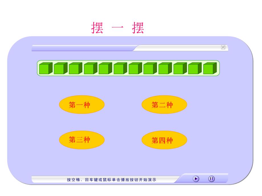 长方体、正方体的体积公式_第4页