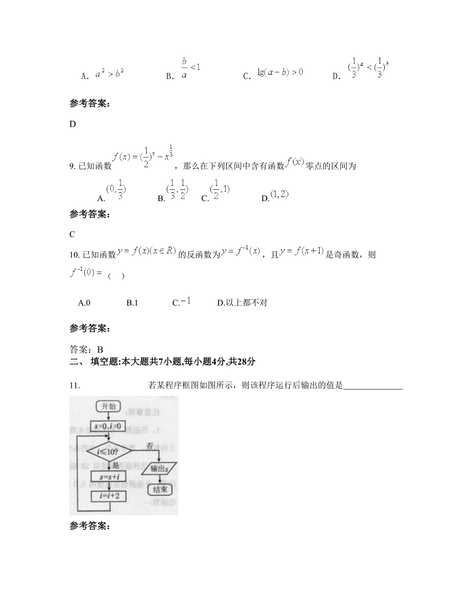 广西壮族自治区桂林市新圩中学高三数学理期末试卷含解析_第4页