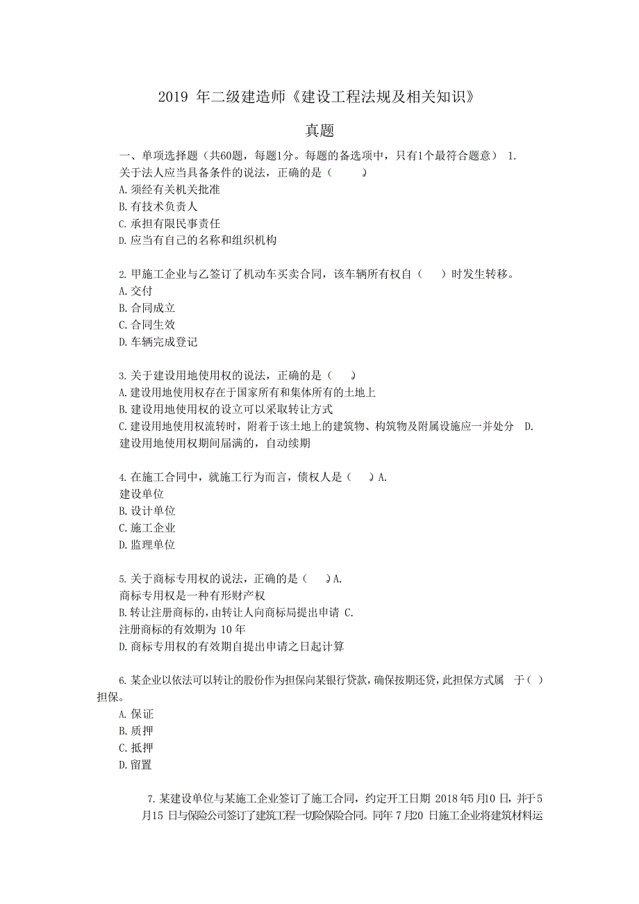 2019 年二级建造师《建设工程法规及相关知识》真题及答案解析_第1页