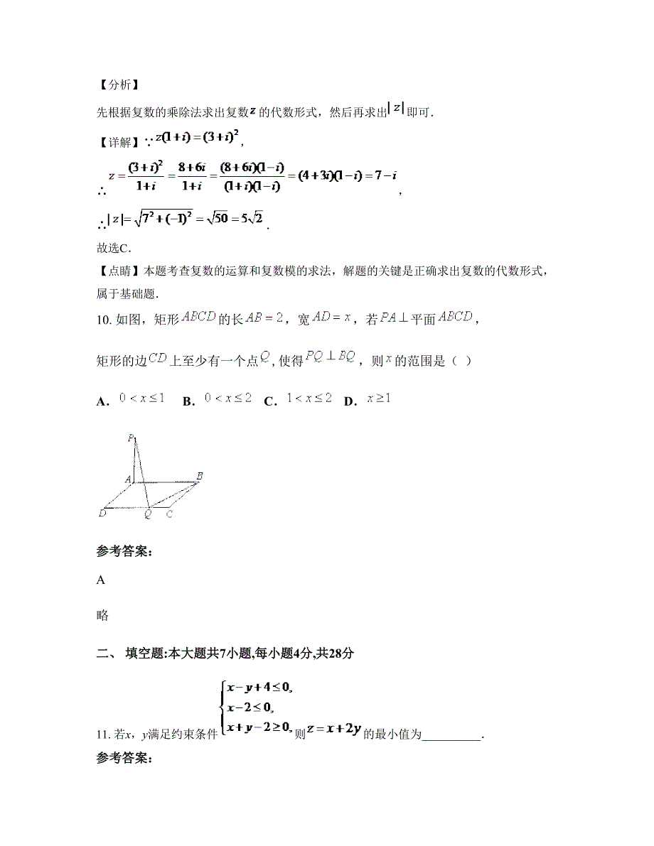 江苏省徐州市沛县实验中学高三数学理测试题含解析_第4页