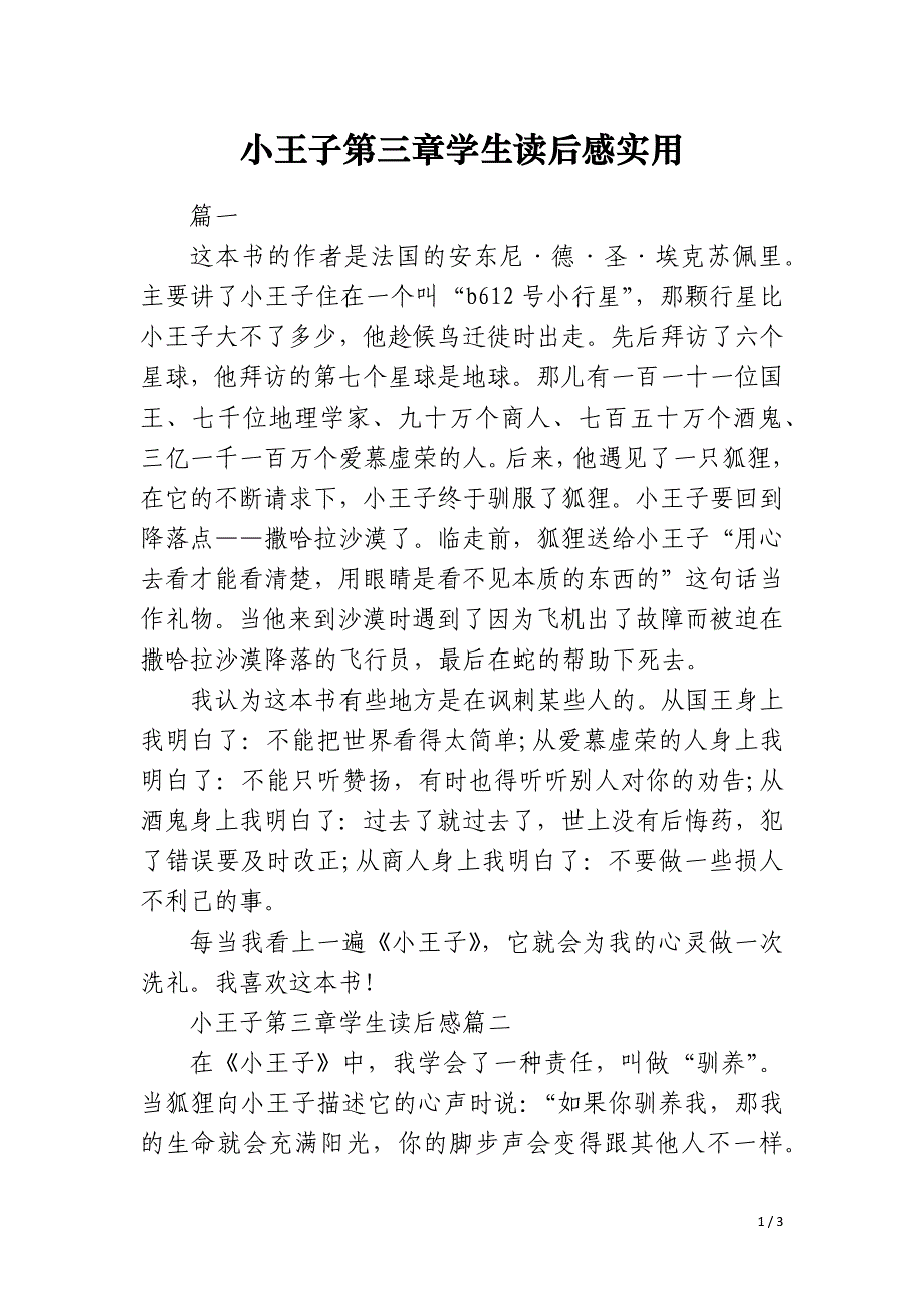 小王子第三章学生读后感实用_第1页