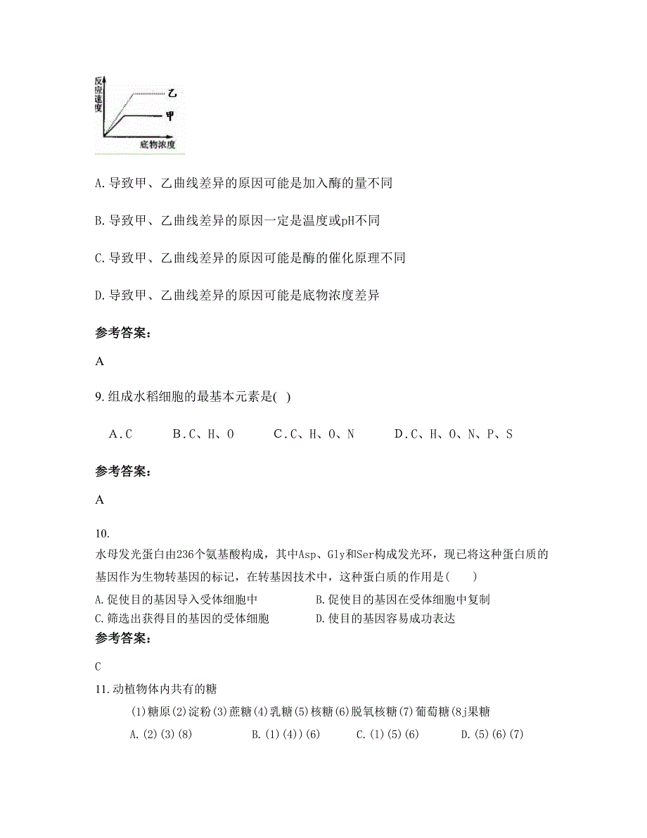 河南省南阳市示范性普通中学2022年高一生物期末试题含解析_第4页