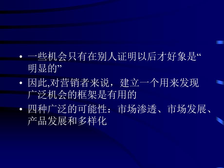 【管理咨询PPT】市场细分、目标市场选择_第3页