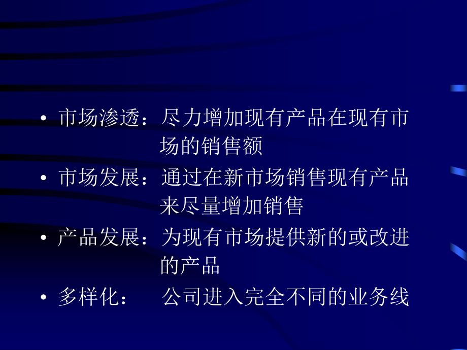 【管理咨询PPT】市场细分、目标市场选择_第4页