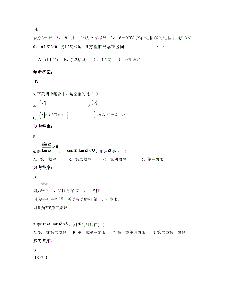 河北省邯郸市大马庄中学2022年高一数学理摸底试卷含解析_第2页