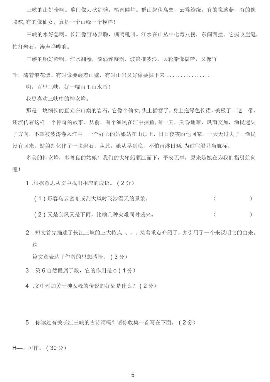 2022年部编版四年级上册语文单元测试月考期中期末考试试卷及答案_第5页