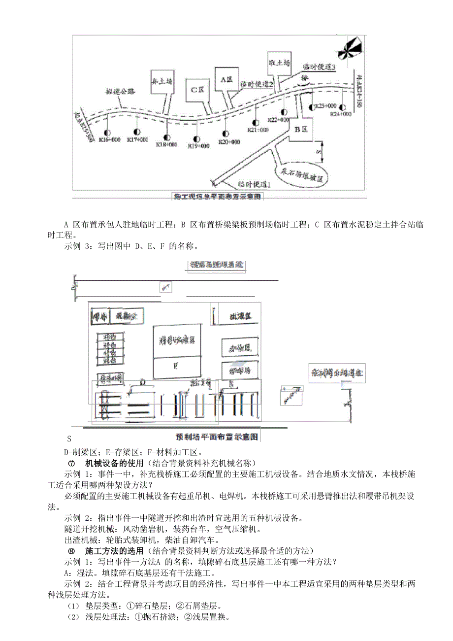 2023 二级建造师《公路工程管理与实务》案例题攻克指南_第4页