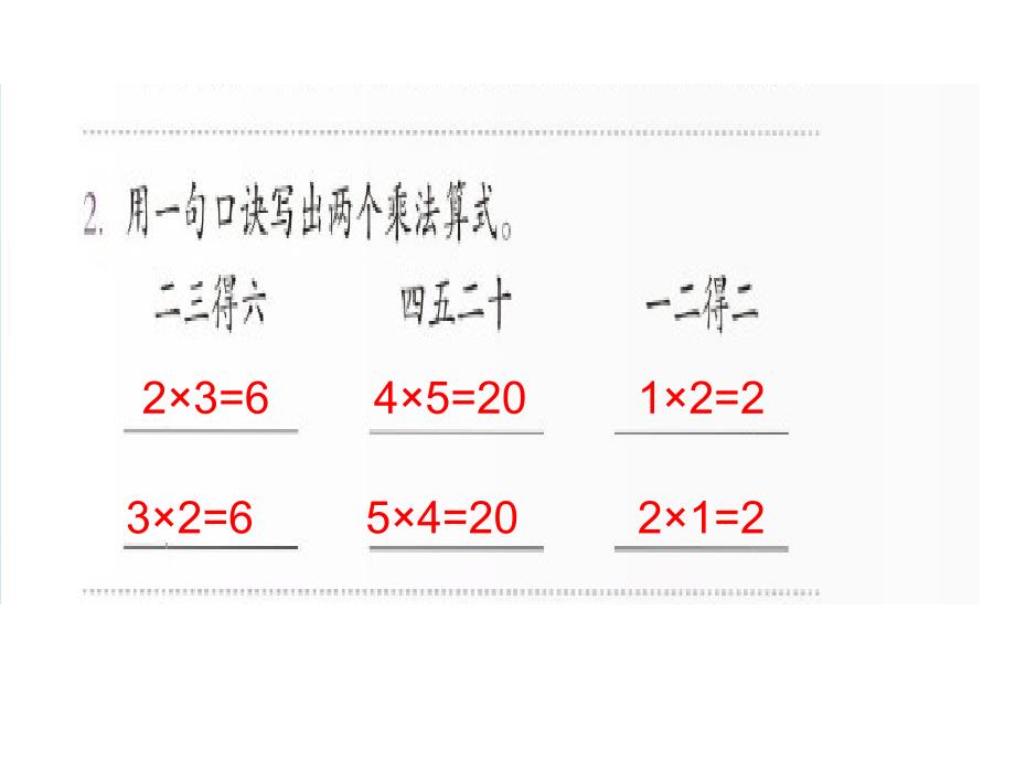 人教二年级数学上册练习十一课件_第3页