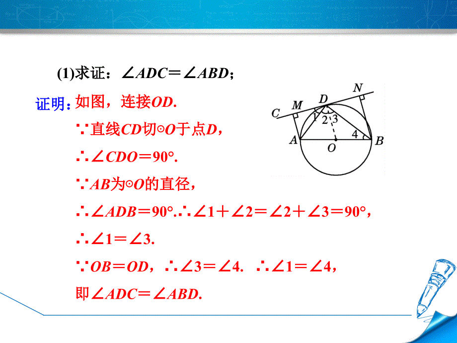 冀教版九年级下册数学第29章习题专训课件圆与学科内知识的综合应用_第4页