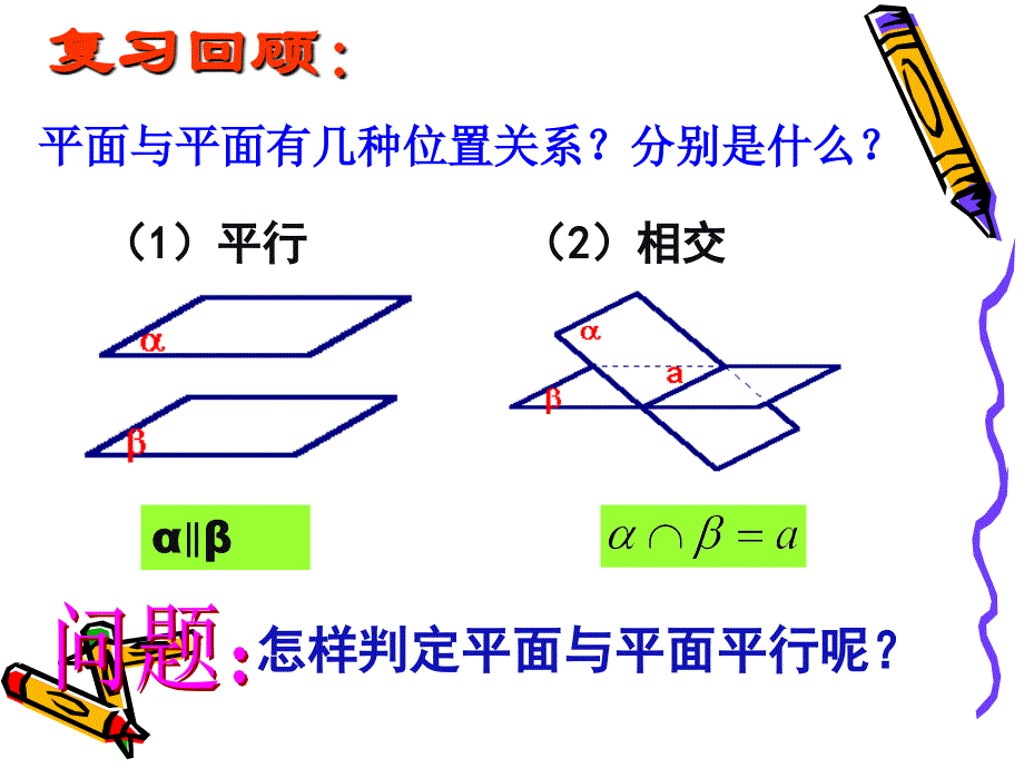 面面平行判定与性质_第2页