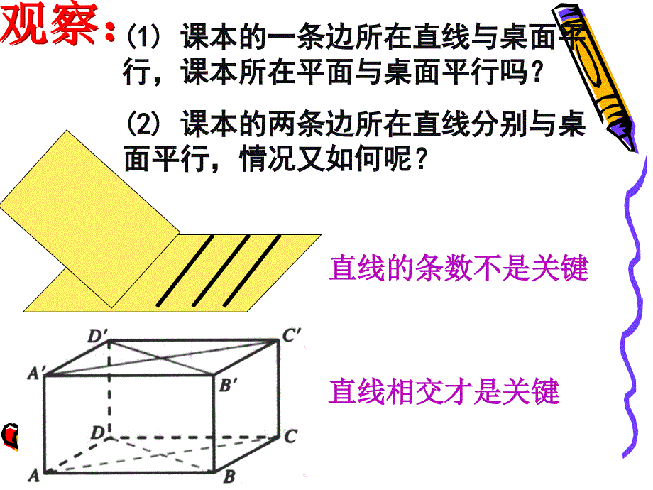 面面平行判定与性质_第3页