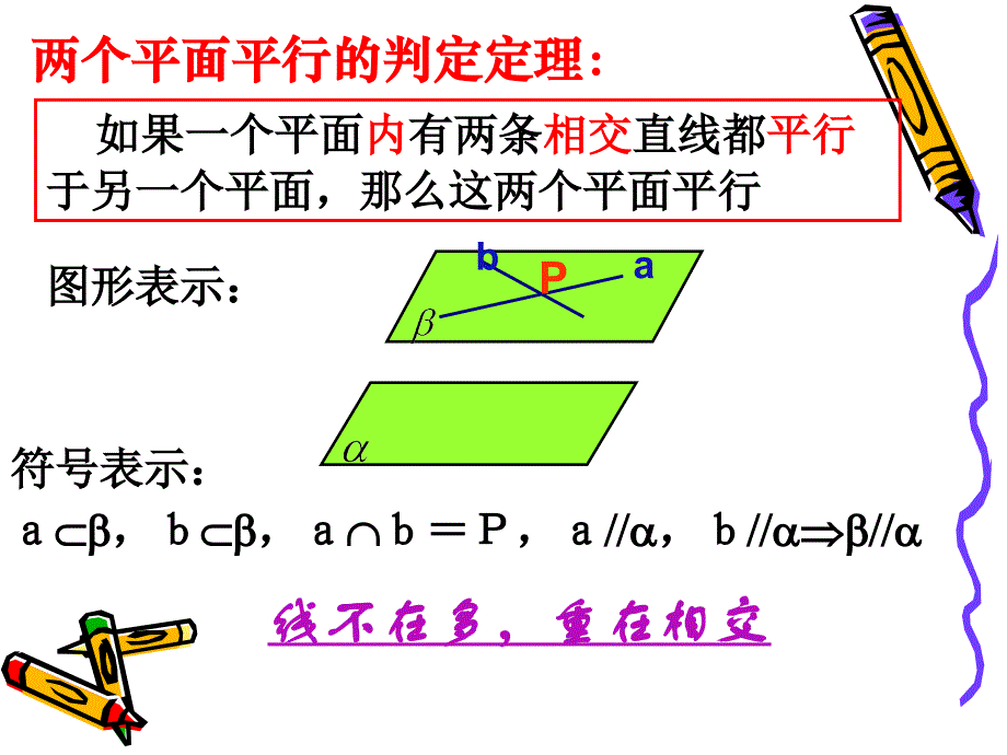 面面平行判定与性质_第4页