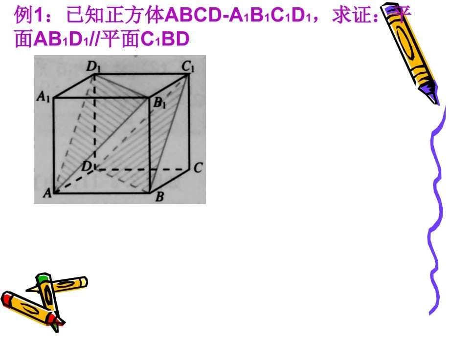 面面平行判定与性质_第5页