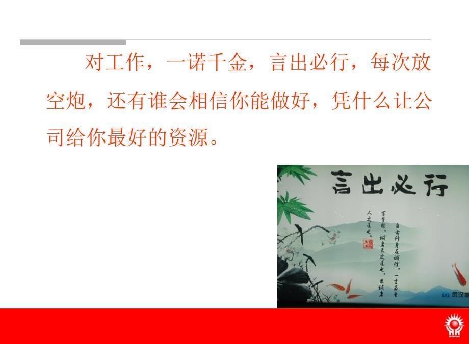 做领导最满意精英下属_第5页