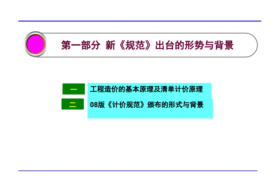 工程招投标、合同造价管理及工程风险防范实物_第4页