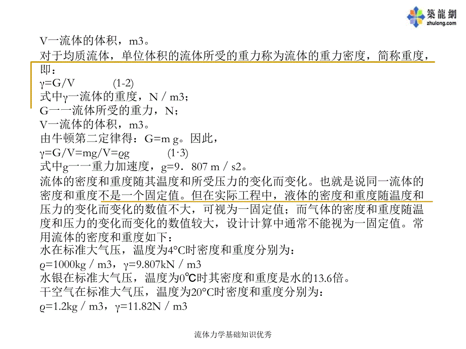 流体力学基础知识_第2页