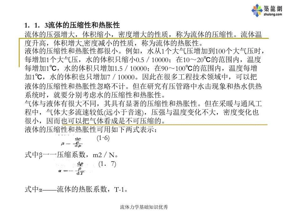 流体力学基础知识_第5页