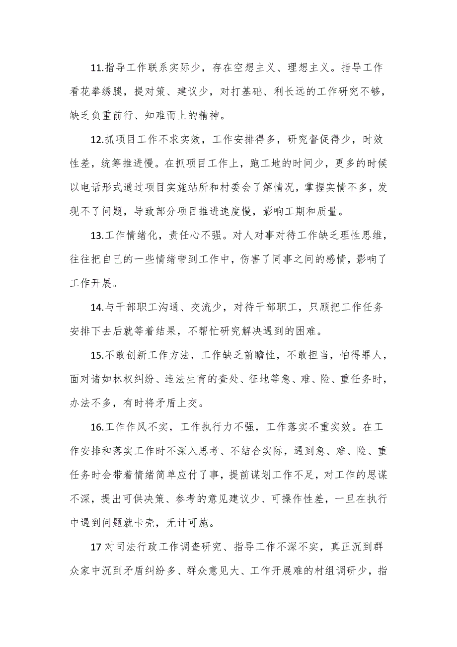 2023年专题民主生活批评意见建议_第2页