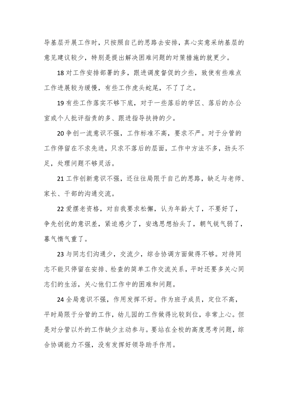 2023年专题民主生活批评意见建议_第3页