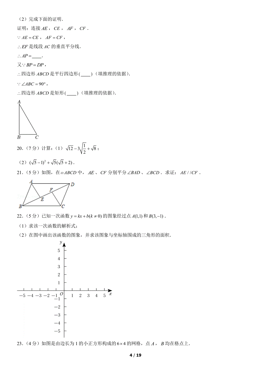 2022北京东城区初二期末（下）数学试卷及答案_第4页