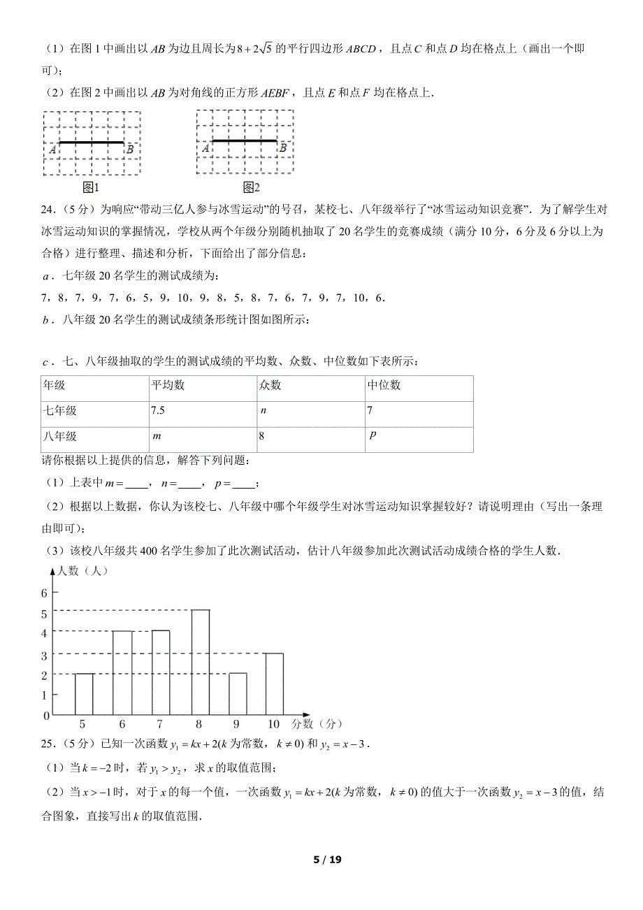 2022北京东城区初二期末（下）数学试卷及答案_第5页