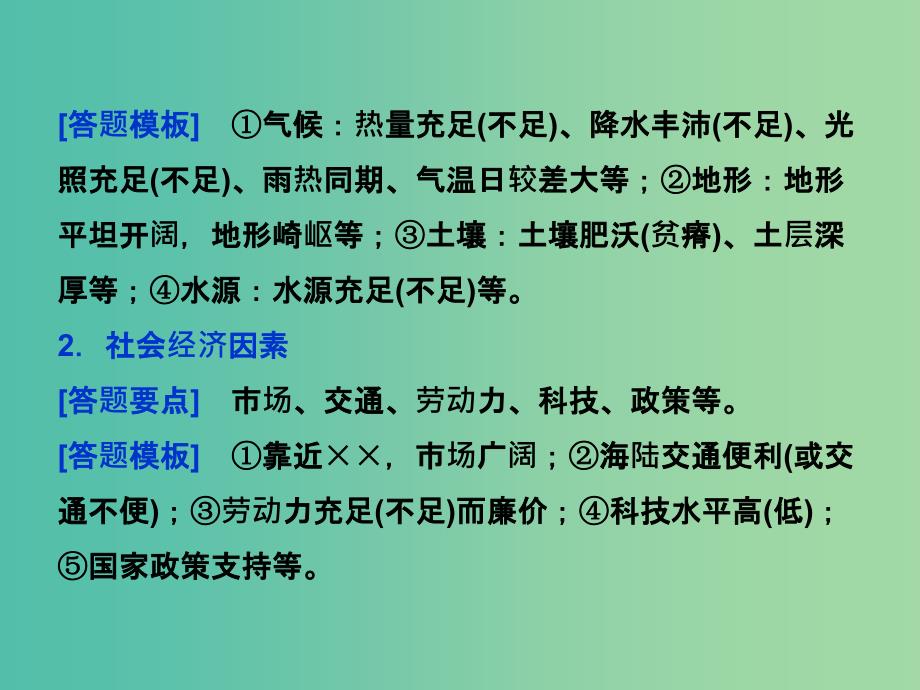 高考地理大一轮复习 第八章 农业地域的形成与发展章末提升三步曲课件.ppt_第4页