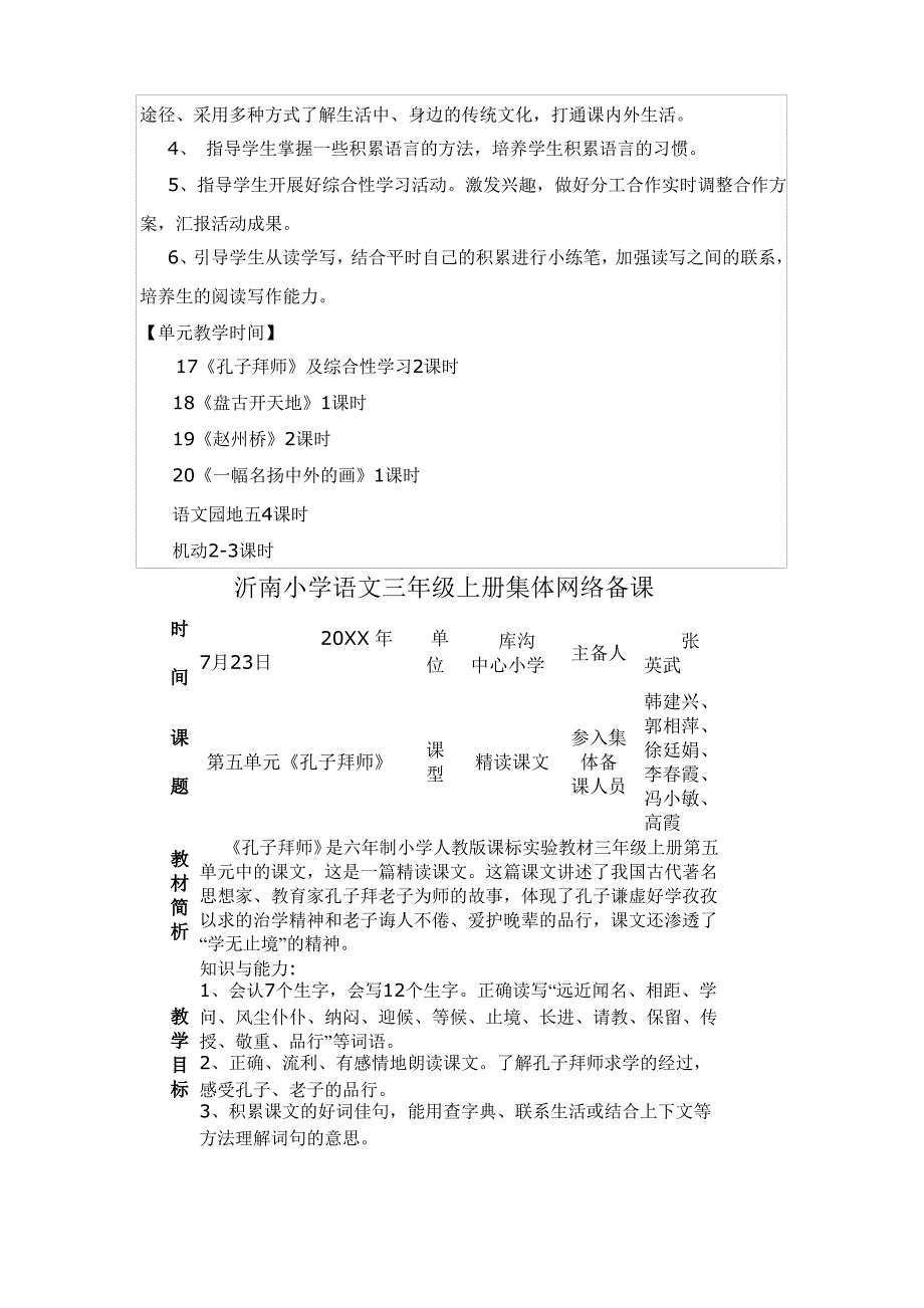 三年级上册语文第五单元电子备课_第2页