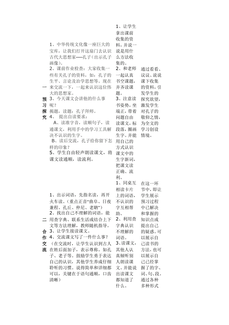 三年级上册语文第五单元电子备课_第4页