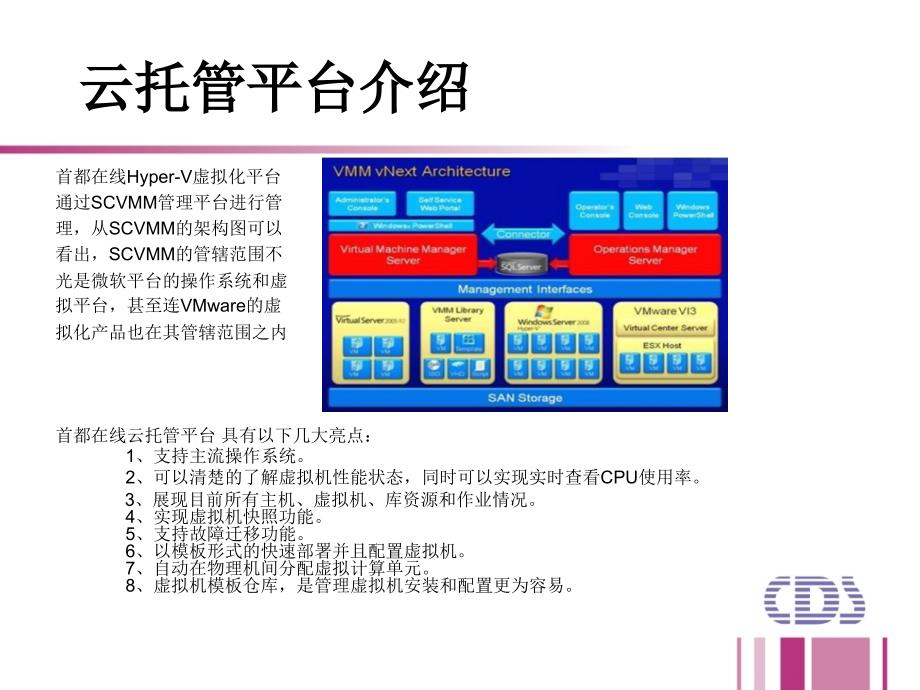 云托管服务介绍PPT-彭静.ppt_第4页