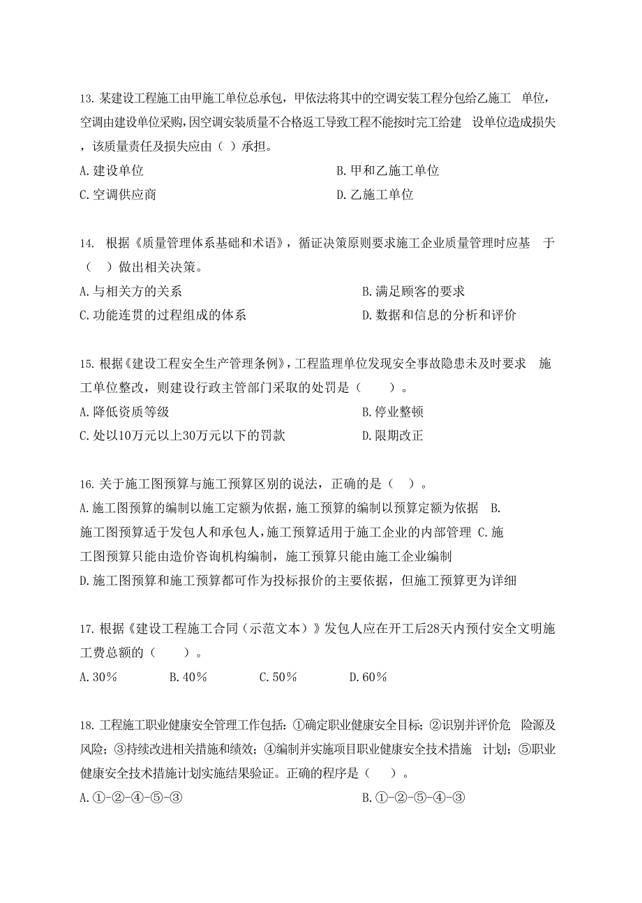 2021年《建设工程施工管理》（第二批） 真题答案及解析_第3页