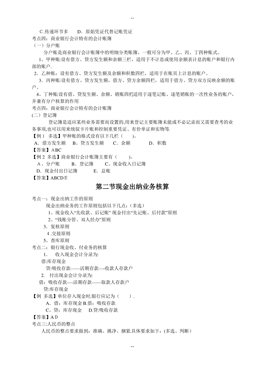 陕西农信社招考教材银行会计学_第2页