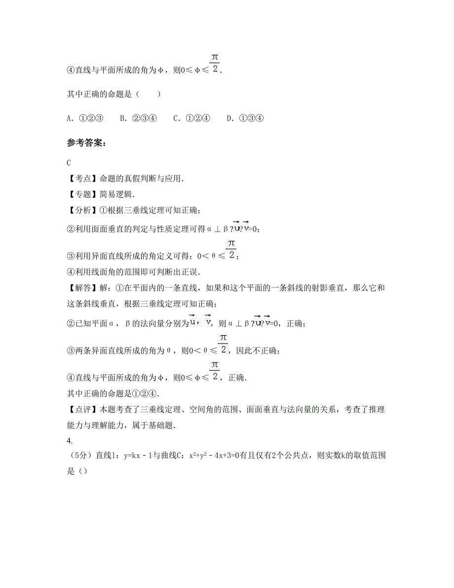 江苏省南通市中学高三数学理下学期摸底试题含解析_第2页