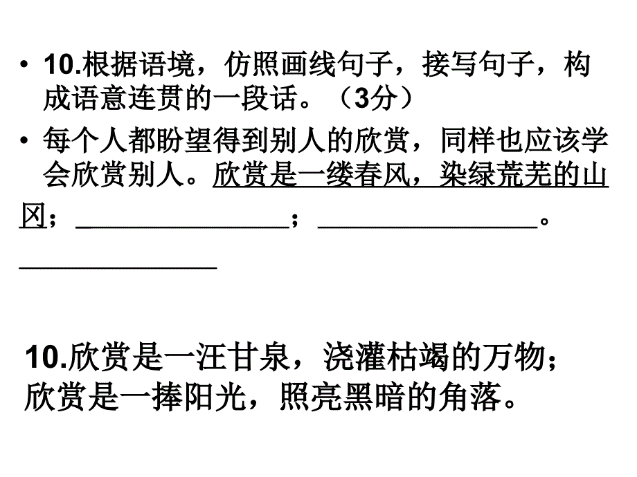 根据语境仿照画线句子接写句子构成语意连贯的一段话.ppt_第2页