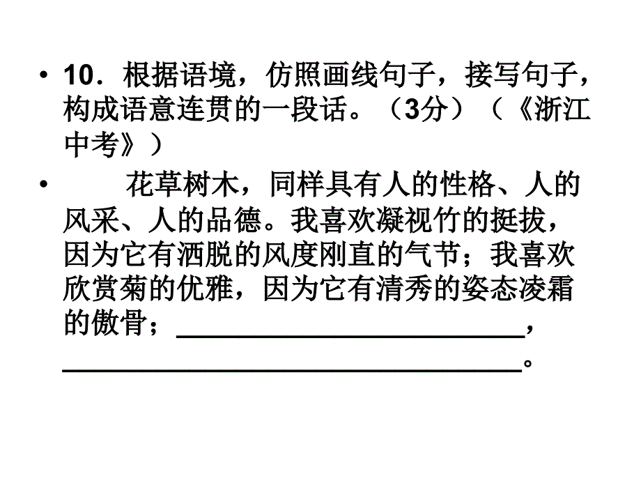 根据语境仿照画线句子接写句子构成语意连贯的一段话.ppt_第3页