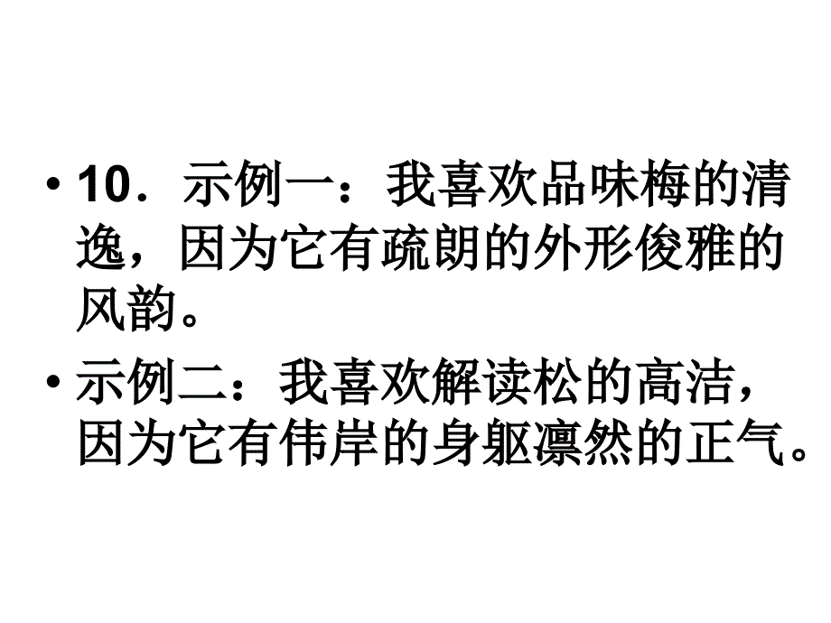 根据语境仿照画线句子接写句子构成语意连贯的一段话.ppt_第4页