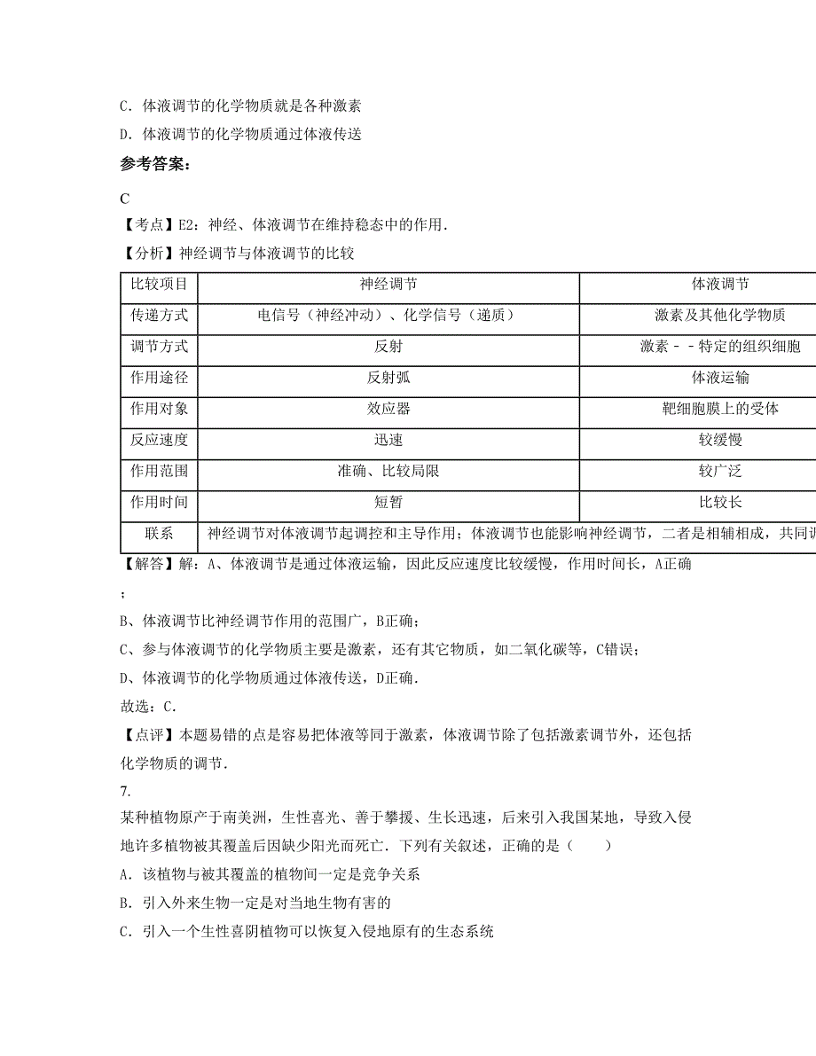 山东省潍坊市安丘吾山乡中心中学2022-2023学年高二生物联考试题含解析_第3页