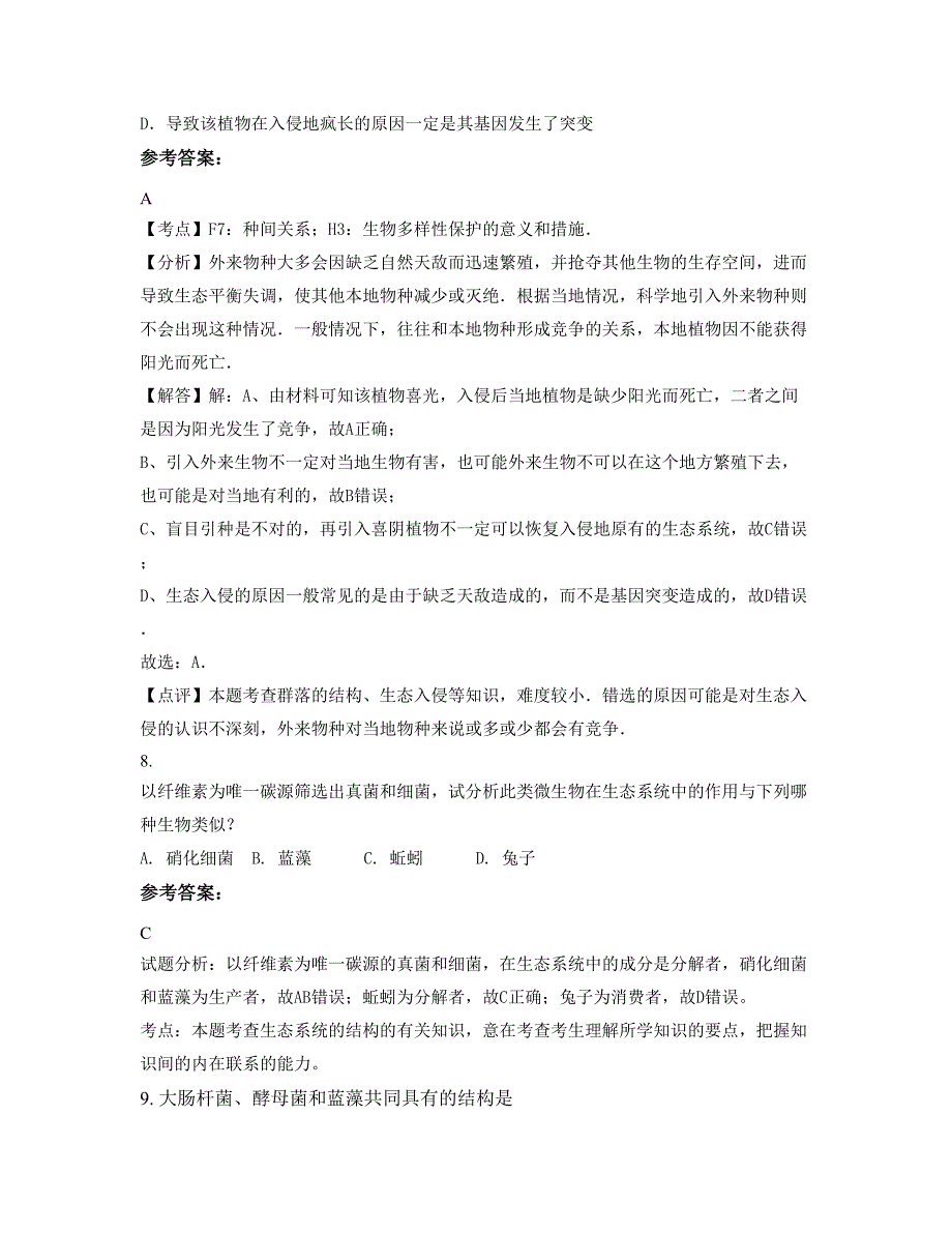 山东省潍坊市安丘吾山乡中心中学2022-2023学年高二生物联考试题含解析_第4页