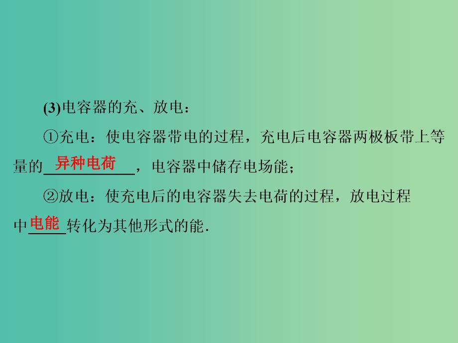 高考物理大一轮复习第7章静电场第3节电容器与电容带电粒子在电场中的运动课件.ppt_第3页