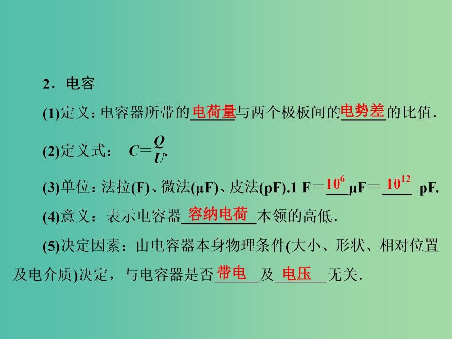 高考物理大一轮复习第7章静电场第3节电容器与电容带电粒子在电场中的运动课件.ppt_第4页