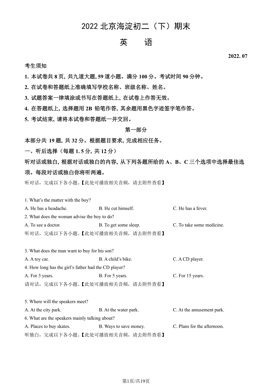 2022北京海淀区初二期末（下）英语试卷及答案_第1页