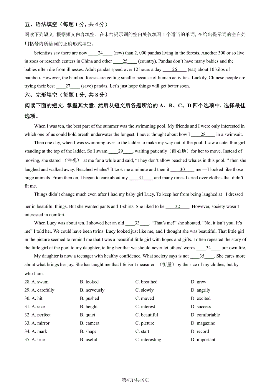 2022北京海淀区初二期末（下）英语试卷及答案_第4页