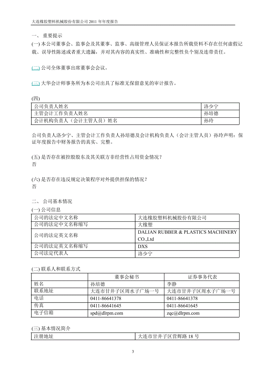 600346 大橡塑年报_第3页