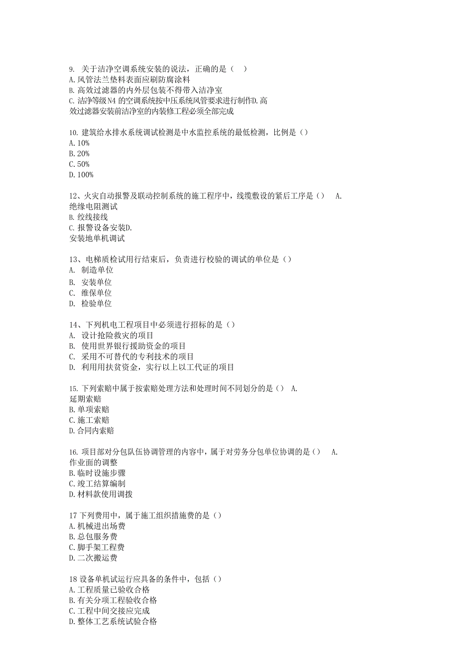 2022年二级建造师《机电工程管理与实务》真题 6 月 11 日及答案解析_第2页