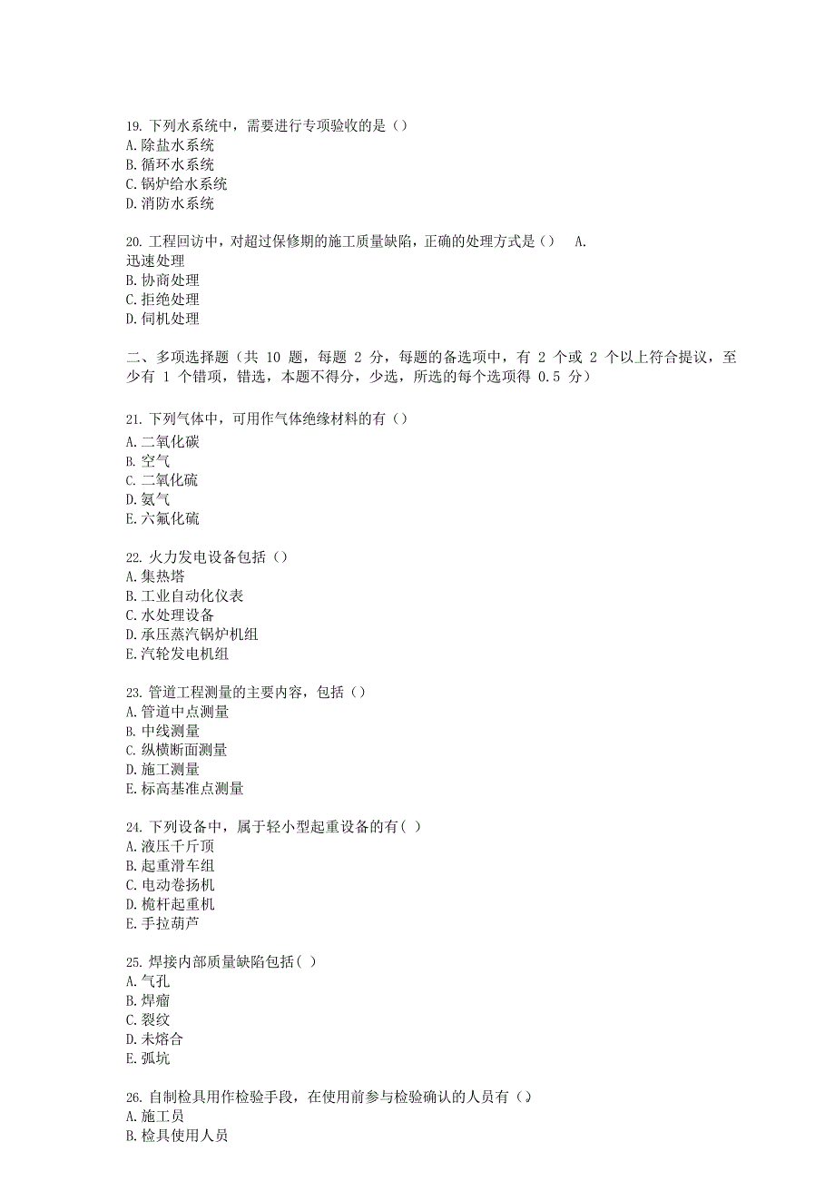 2022年二级建造师《机电工程管理与实务》真题 6 月 11 日及答案解析_第3页