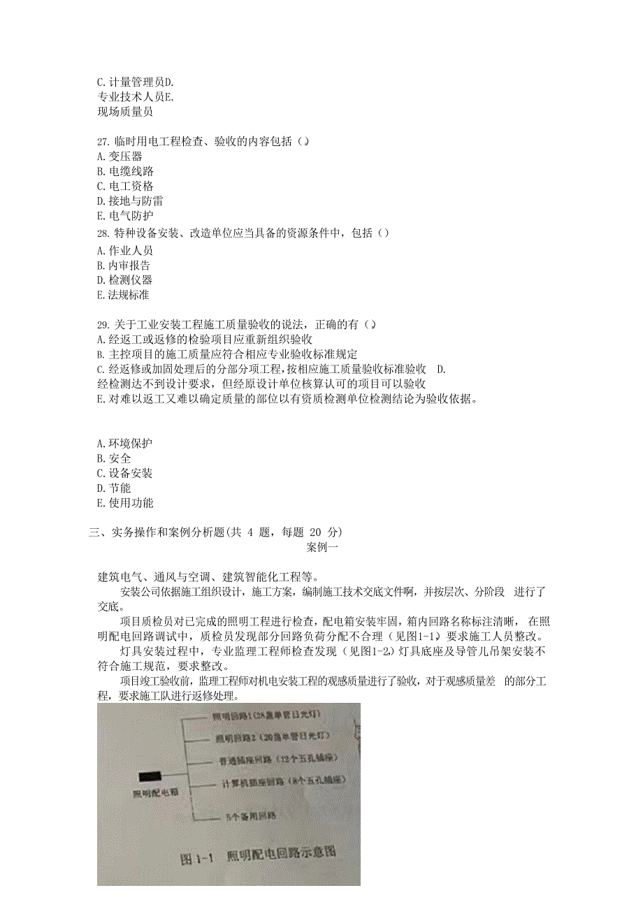 2022年二级建造师《机电工程管理与实务》真题 6 月 11 日及答案解析_第4页