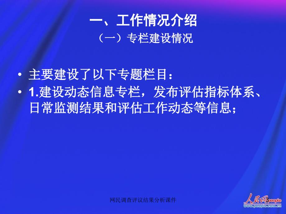 网民调查评议结果分析课件_第3页