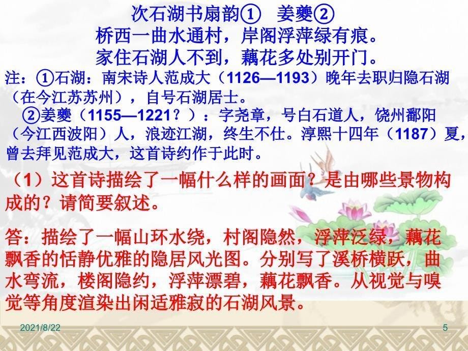 古代诗歌鉴赏——鉴赏诗歌中的景物形象推荐课件_第5页