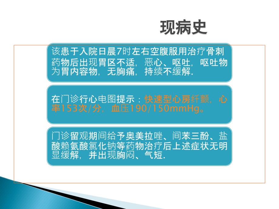 心房颤动合并肠系膜动脉栓塞病例一例课件_第4页