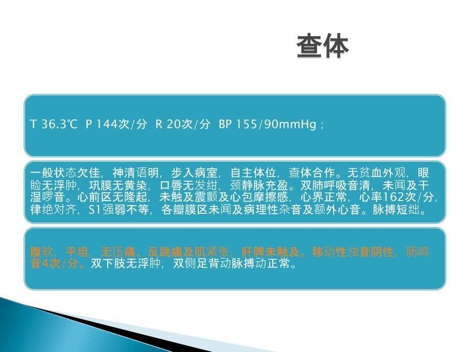 心房颤动合并肠系膜动脉栓塞病例一例课件_第5页